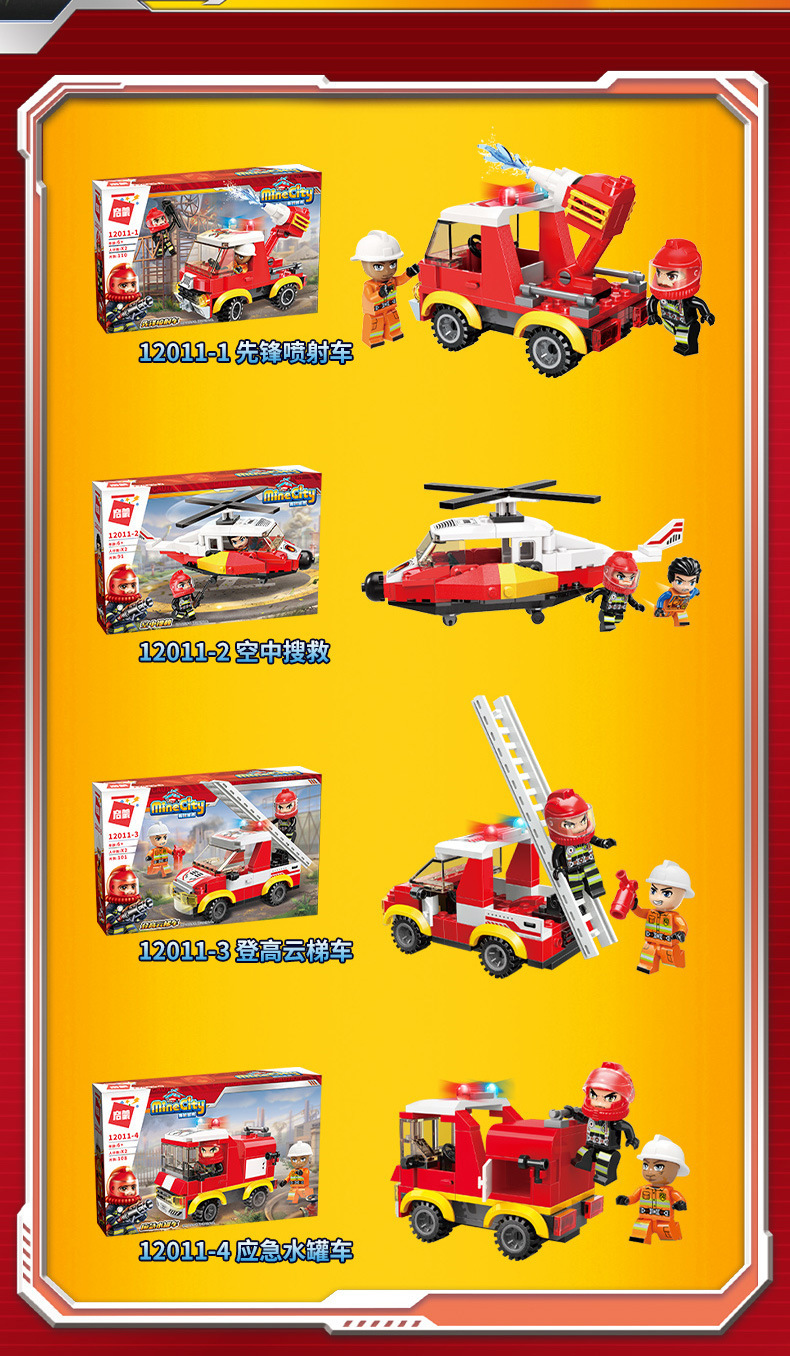 启蒙12011-12014消防烈焰先锋火线雄心男孩益智拼装积木儿童玩具