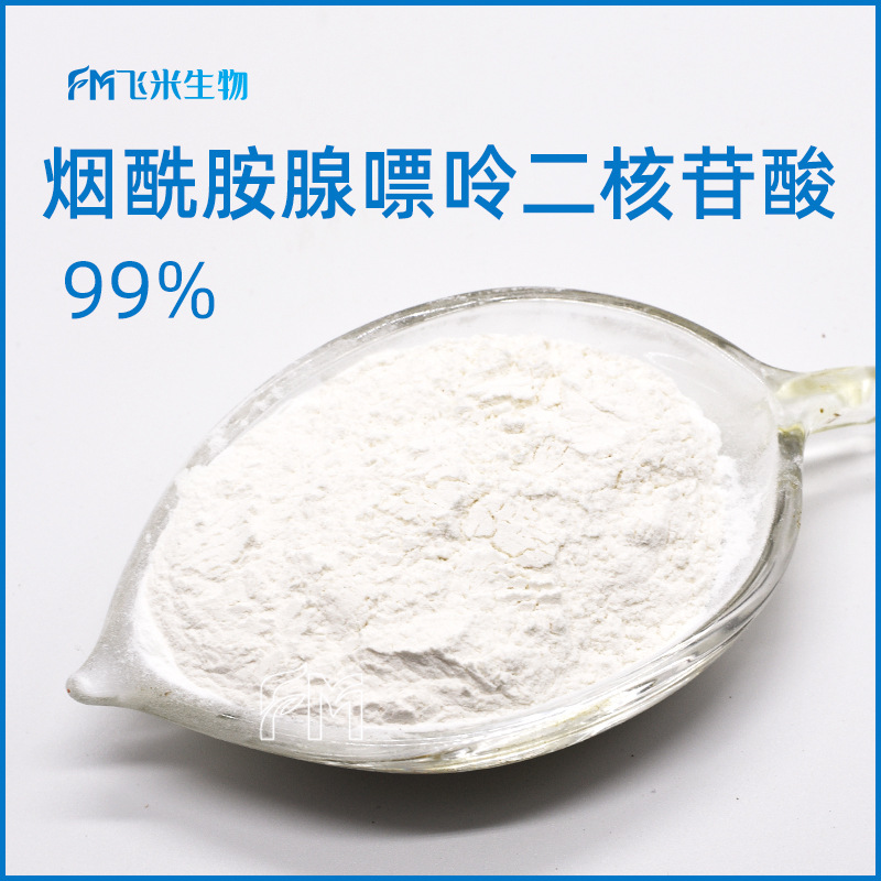 烟酰胺腺嘌呤二核苷酸99% 厂家直销烟酰胺二核苷酸10g/袋nadh