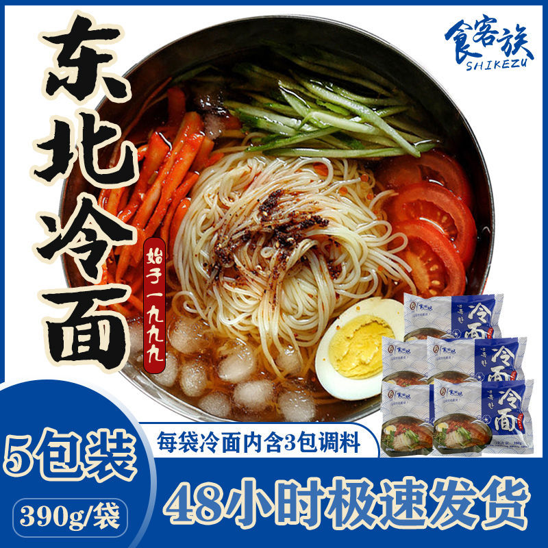 【东北大冷面 390克/袋】酸甜口鲜族厂家批发韩式冷面真空带调料