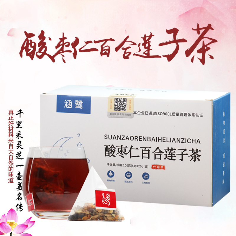 酸枣仁百合莲子茶 晚安茶 酸枣仁百合莲子茶三角包养生茶配方茶