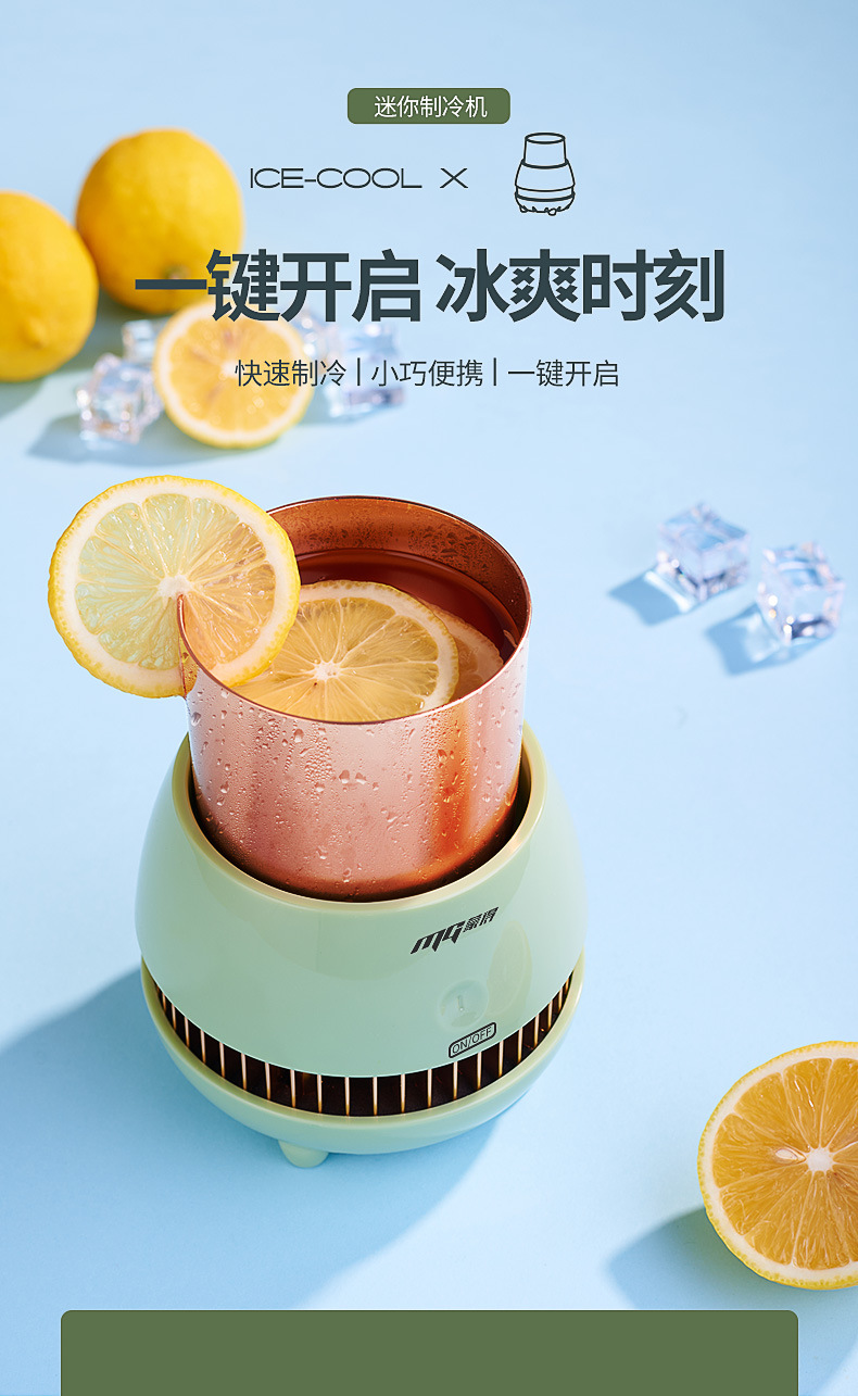 蒙得快速制冷杯便携式迷你办公室宿舍制冷啤酒饮料牛奶会销礼品