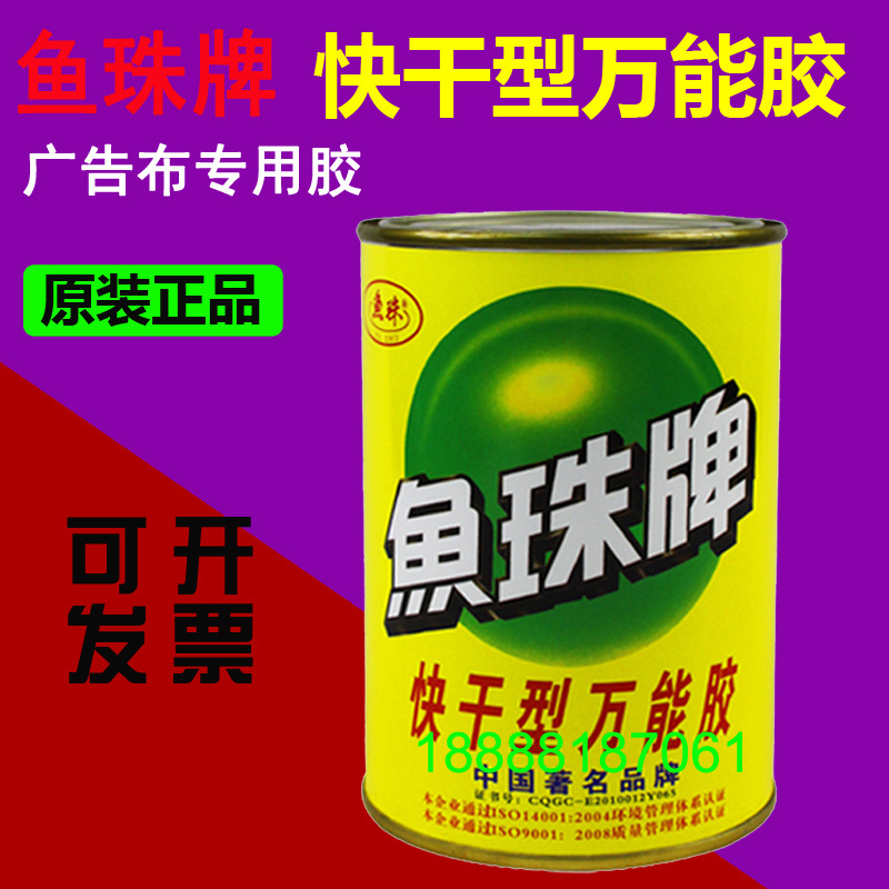 鱼珠牌万能胶 快干强力胶粘假草坪喷绘布广告牌的地毯胶水鱼珠胶