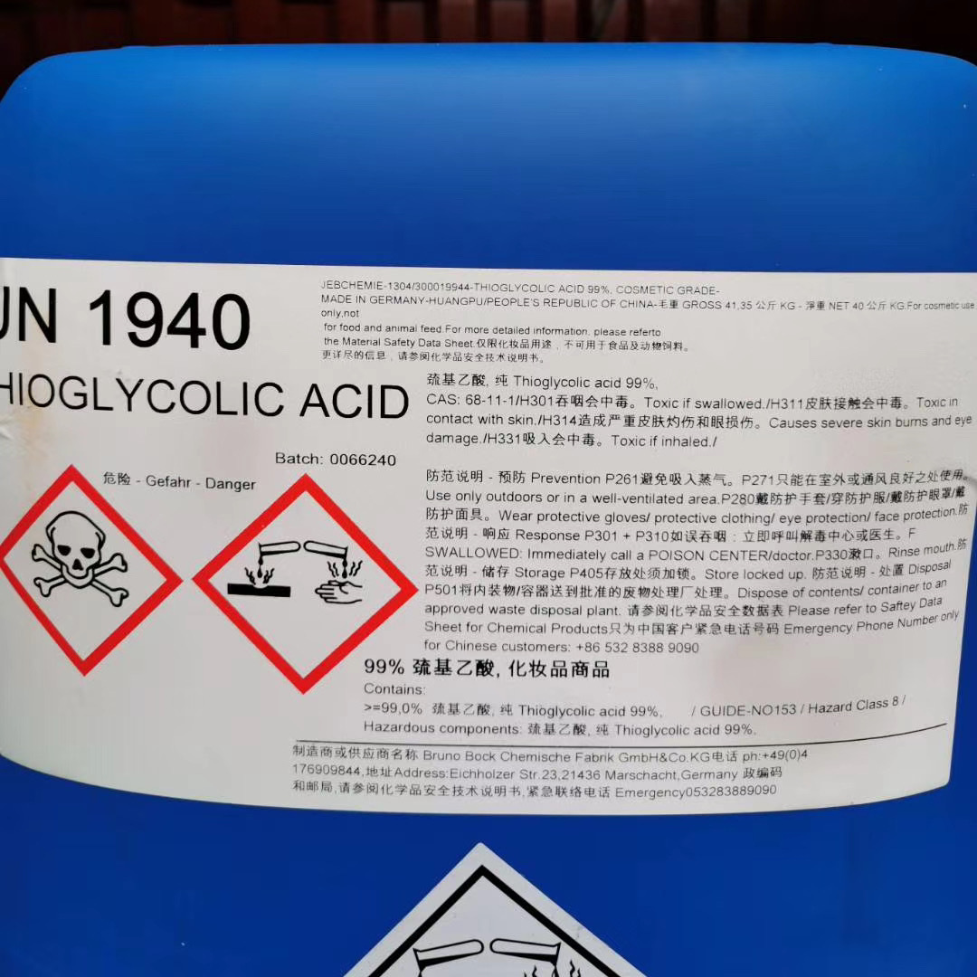 现货供应化妆品级德国巯基乙酸 硫代tga 硫代乙醇酸 低气味高含量