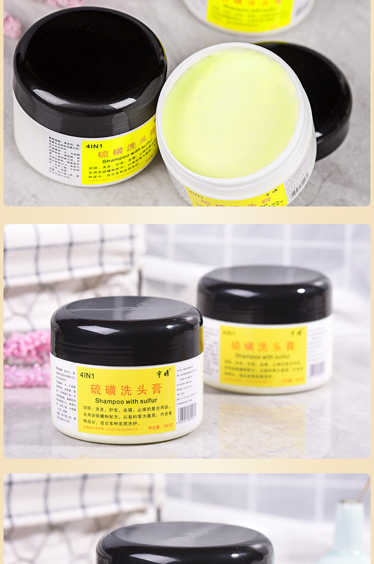 宇婧硫磺洗头膏洗浴乳膏洗发水露头皮清洁去头皮屑去屑去头痒男女