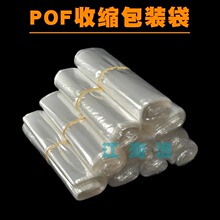 透明收缩袋POF环保收缩膜化妆品彩盒电子产品盒子外包装热保护膜