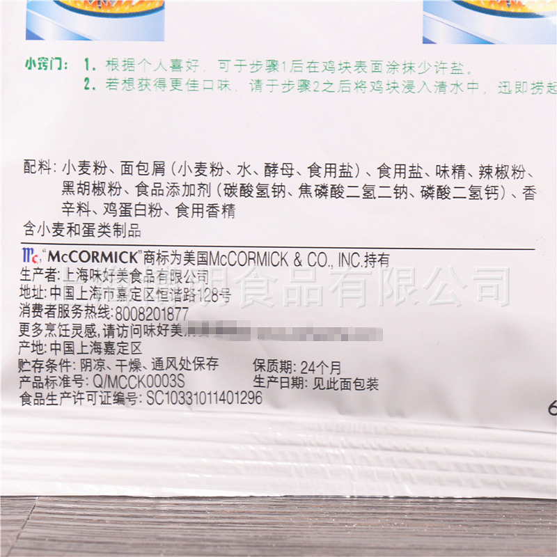 包邮味好美脆皮香酥炸鸡配料45g*24袋家用烤鸡翅鸡柳烤肉烧烤腌料