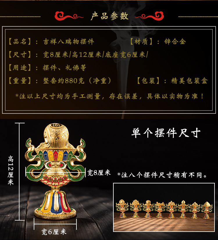 吉祥八瑞物藏传佛教密宗法器供佛摆件佛堂供奉供品八大供养天女