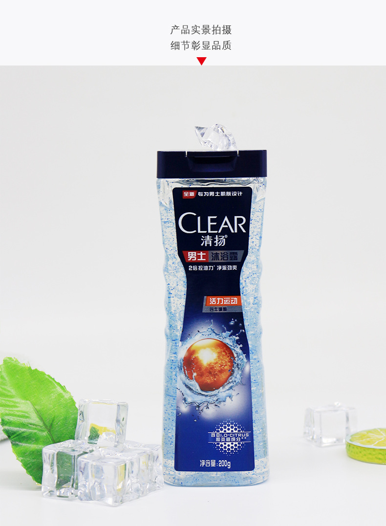 清扬(clear)沐浴露 男士活力运动型200g/400g 批发 劳保