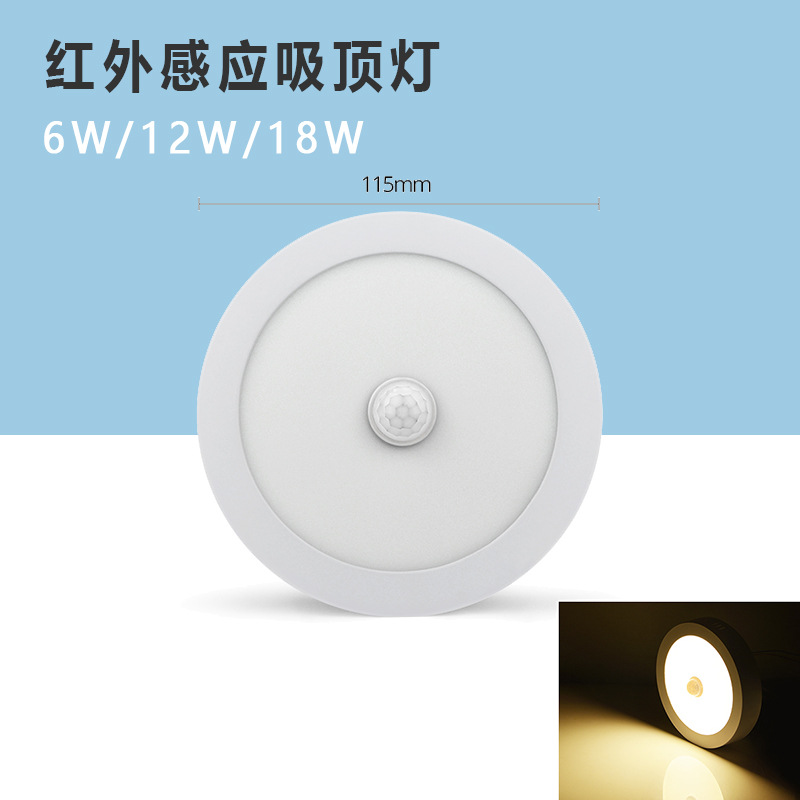 led吸顶灯红外人体感应明装楼梯走廊天花灯室内pir自动开关面板灯
