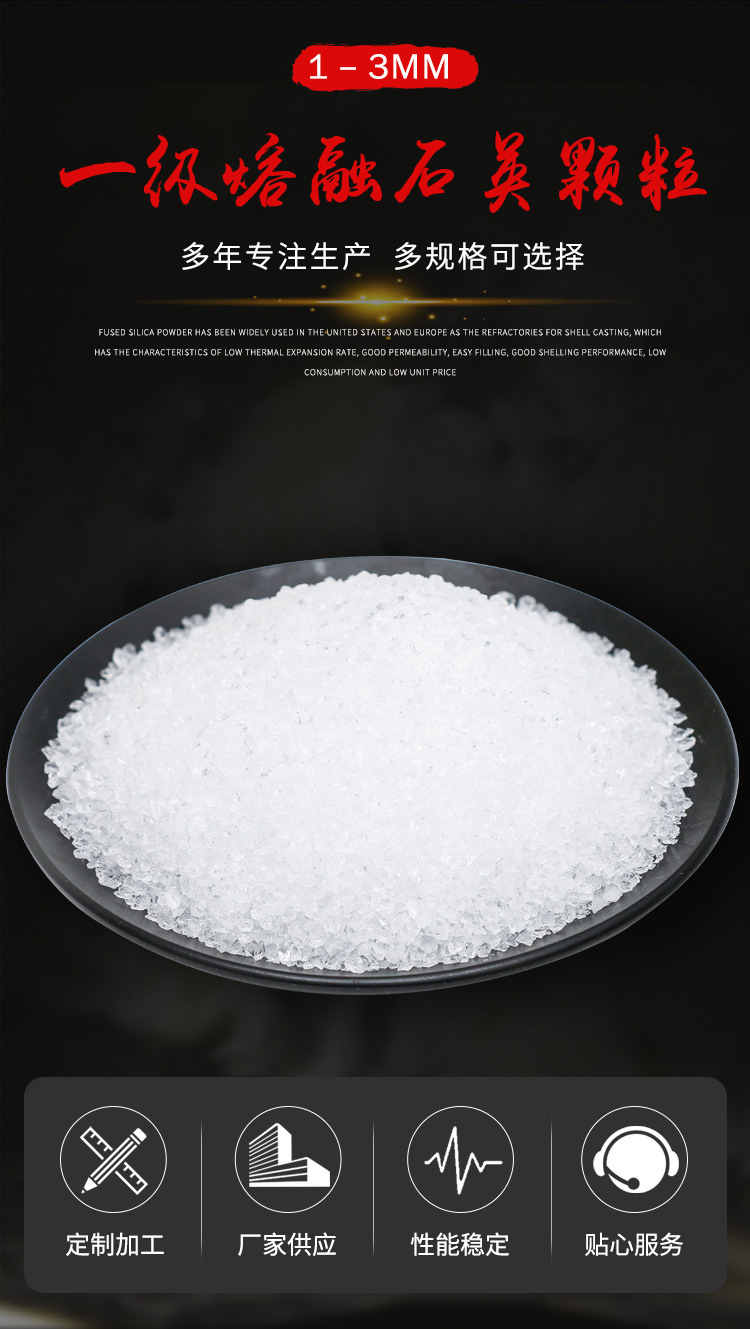 一级熔融石英粉1-3mm熔融颗粒石英砂石英颗粒石英制品按需定制