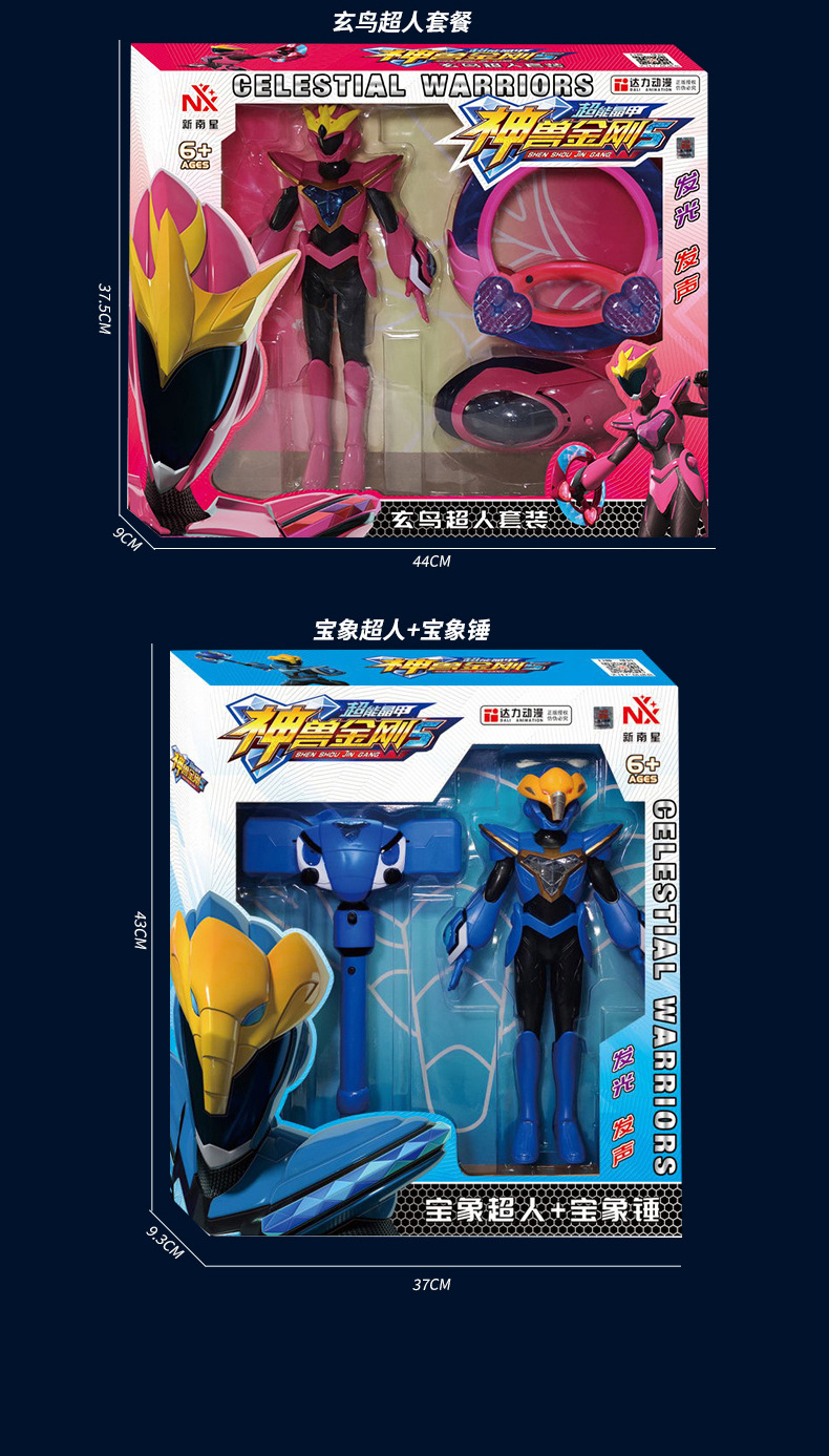 新南星神兽金刚5超能晶甲可动关节声光变形三形态夜光六合一玩具