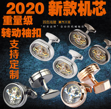 2020新款袖扣 会转动陀飞轮机械手表机芯袖钉时来运转/cufflinks