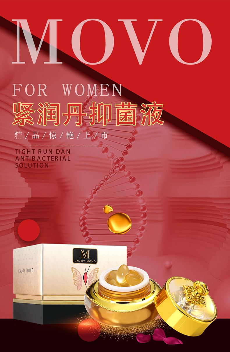 安可研生物科技有限公司产品名称movo抑菌紧润丹颜色如图香味详情品牌