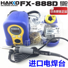 HAKKO日本白光原装FX-888D数显恒温电焊台可调温电烙铁