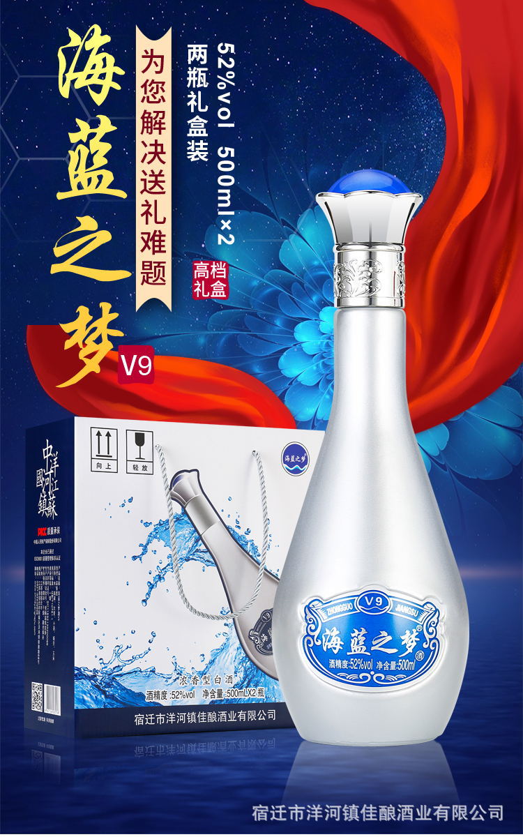 江苏宿迁市海蓝之梦酒浓香型白酒厂家快手直播代货流通批发酒厂