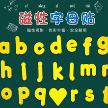 EVA大小写字母数字磁贴早教字母儿童学习开发大脑冰箱贴教学