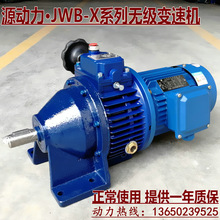 行星锥盘无级变速器 JWB-X0.55KW-190D/190F无极减速调电动机380V