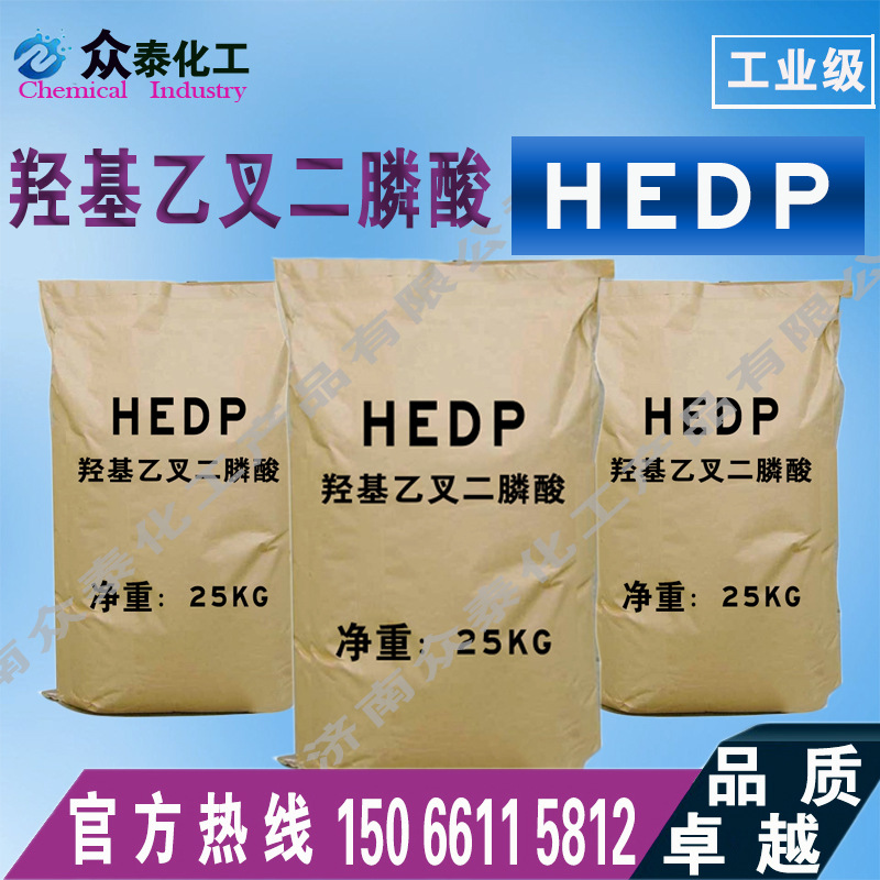 现货供应 阻垢剂原料 hedp 羟基乙叉二膦酸 99%