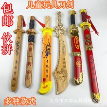 包邮男孩玩具宝剑地摊景区热销青龙剑动漫武士竹木刀剑模型尚方剑