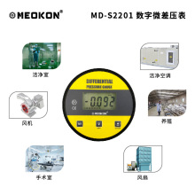 上海铭控MD-S220数显微压差表支持自动报警4-20mA和485输出差压表