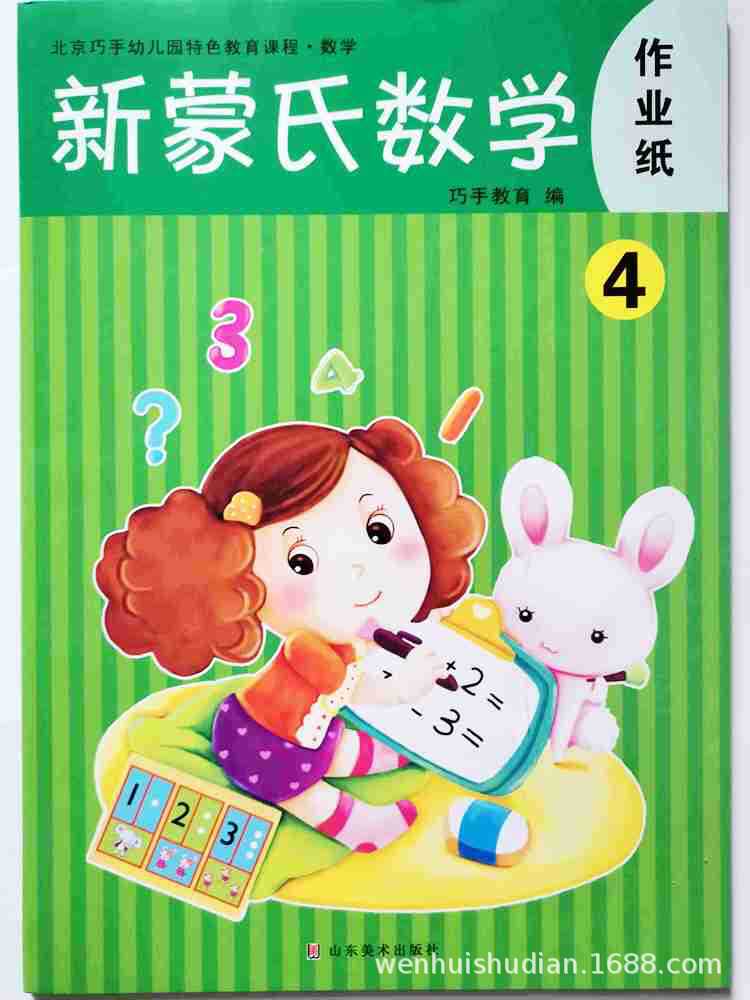 新蒙氏数学4 (2).jpg