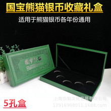 新款5枚装熊猫银币收藏盒金币总公司1盎司5枚装礼盒硬币保护空盒