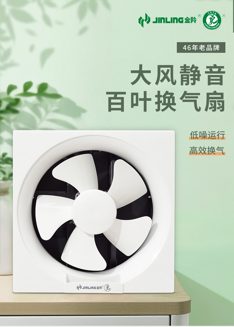 金羚10寸换气扇方形百叶窗厕所通风厨房抽油烟排气扇apb2551s1