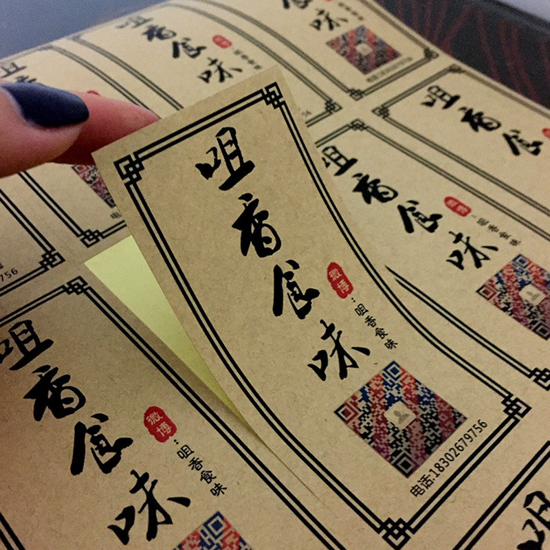 定做茶叶贴不干胶标签包装贴纸封口贴奶茶标签贴红糖包装贴纸标签