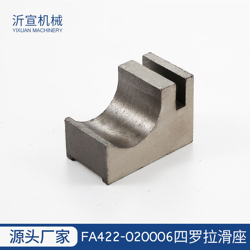 并条机清花机梳棉机纺织配件fa422-020006四罗拉滑座