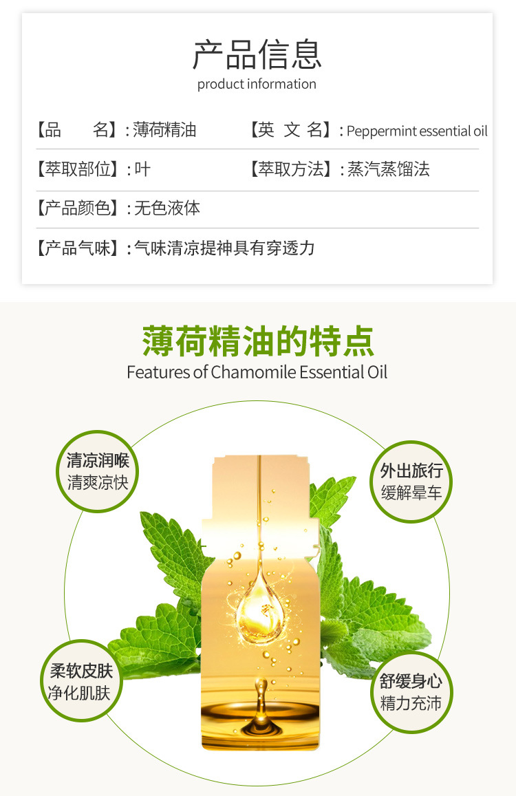 薄荷液态精油清凉香薰面部按摩香氛油香皂薄荷味原料身体护理精油