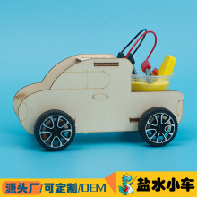 盐水小车 小学手工DIY科技小制作创客新能源创新科学实验材料包套