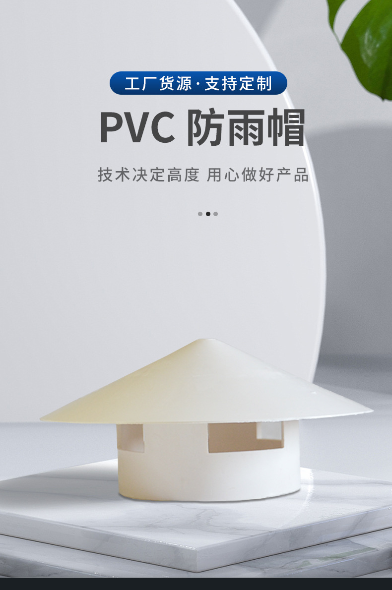 亚昌pvc通风排水系列 多功能透气雨水帽 屋顶透气帽蘑菇型防雨帽