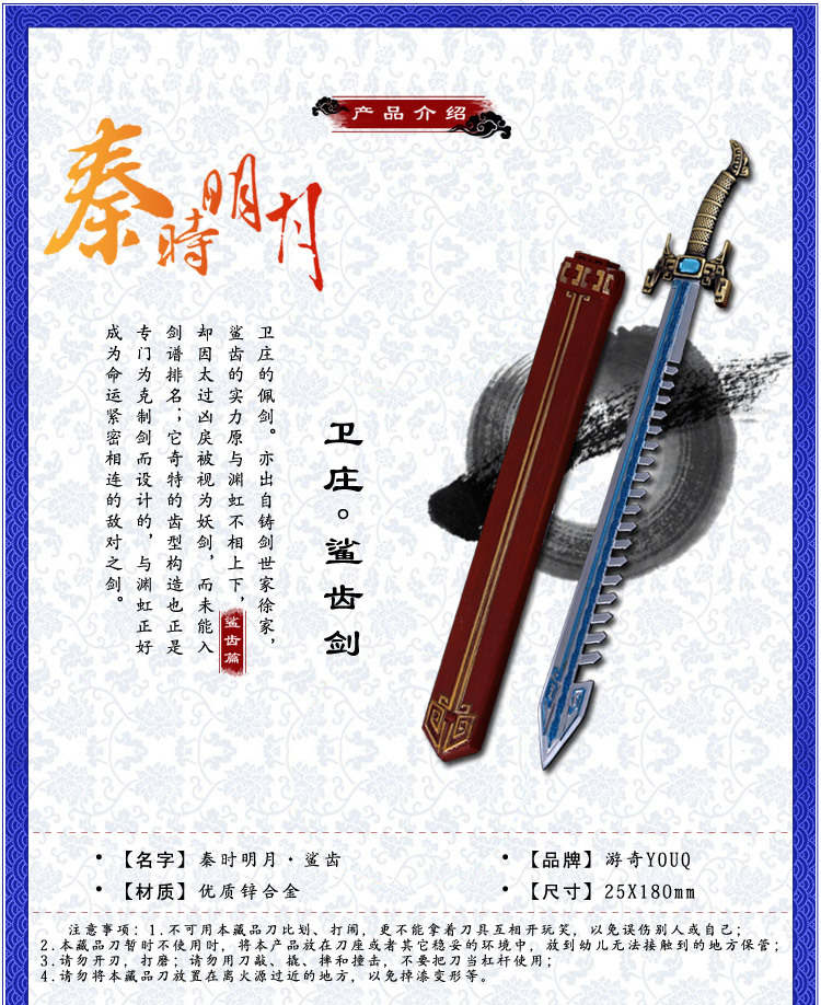 秦时明月正版武器模型 鲨齿 墨眉 非攻巨阙合金刀扣兵器摆件批发
