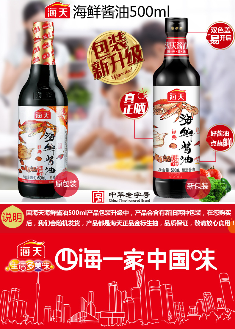 海天海鲜酱油500ml/瓶 美味鲜香酿晒酱油 厨房炒菜火锅蘸料调料