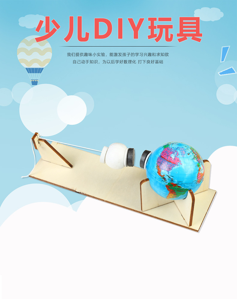 创意地球和月球的万有引力中小学生物理科学实验器材科技小制作