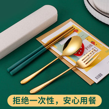 304不锈钢筷子勺子叉子单人套装学生便携餐具盒勺子收纳盒三件套