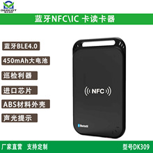 蓝牙NFC读卡器 读写器 NFC巡检 IC卡读卡器 蓝牙RFID读卡器 DK309