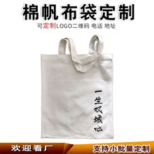 生产手提帆布袋厂家12安/10安 购物手提棉布袋定做 可印LOGO