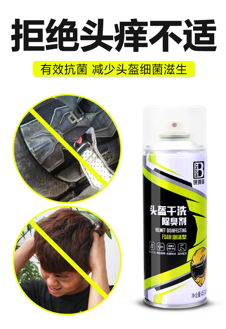 保赐利摩托车头盔清洗剂泡沫清洁剂免水洗除异味干洗喷剂
