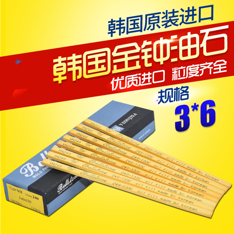原装正品韩国金钟油石3*6*150省模具金属抛光油石条进口黄色油石