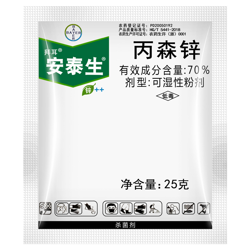 德国拜耳 安泰生 丙森锌霜霉病早疫病叶斑病炭疽病农药杀菌剂25g