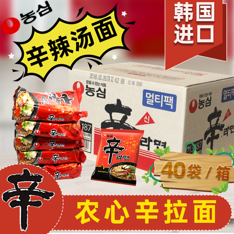 包邮韩国进口农心辛拉面120g*40袋香菇牛肉方便面辣味整箱批发