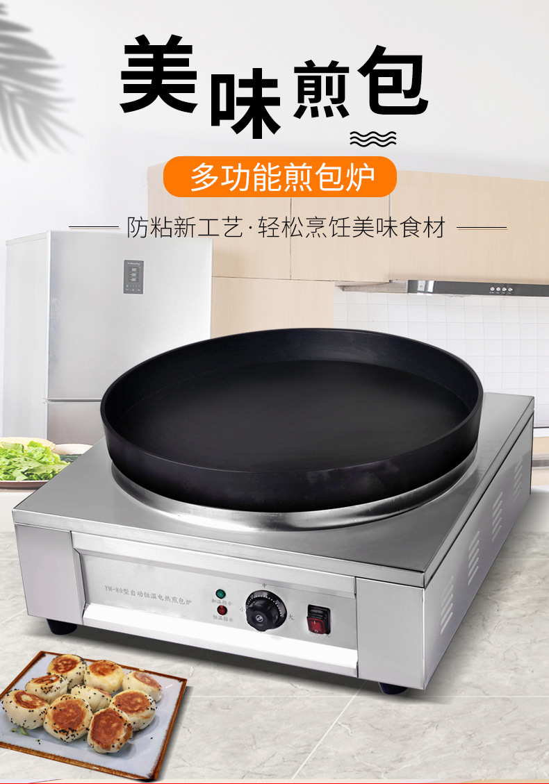 温厨煎包炉商用全自动水煎包锅商用电饼铛锅贴机煎饺子锅生煎包锅