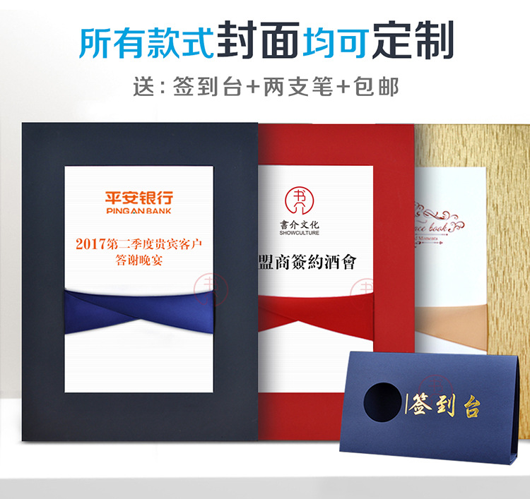 商务活动会议嘉宾签到本晚会聚会签名册年会签到簿题名册