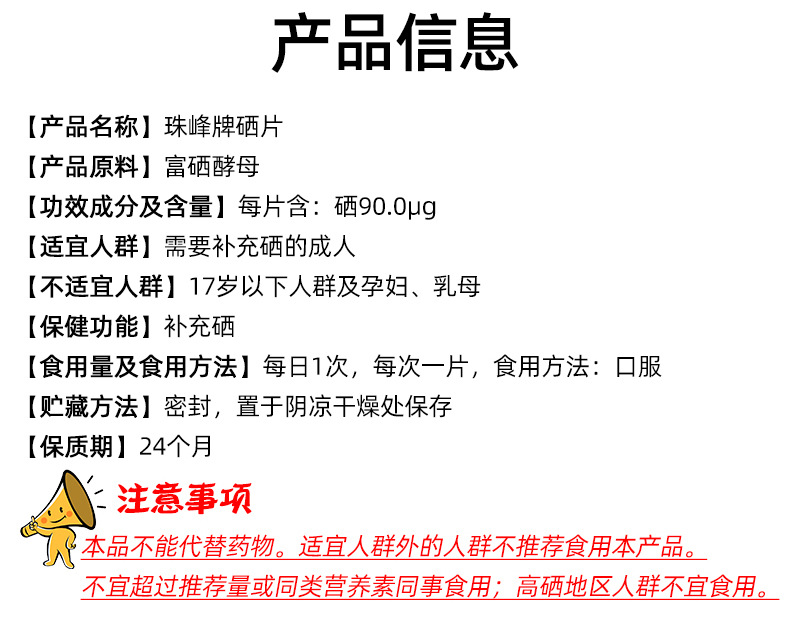 硒片保健品 蓝帽硒片非药物【珠峰】酵母硒咀嚼片 0.8g*60片/瓶