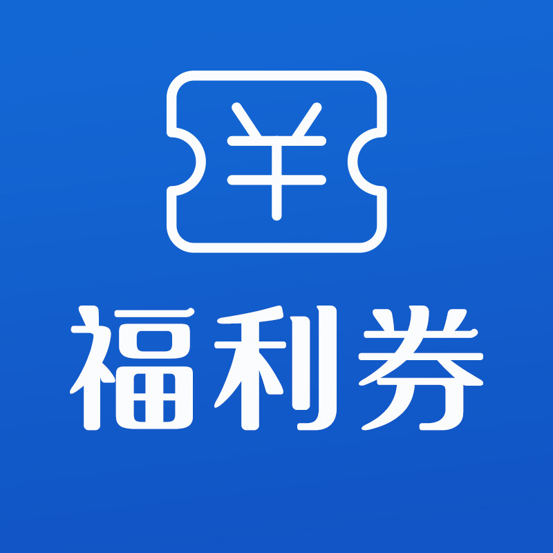 新疆金融消费帮扶·企业福利券