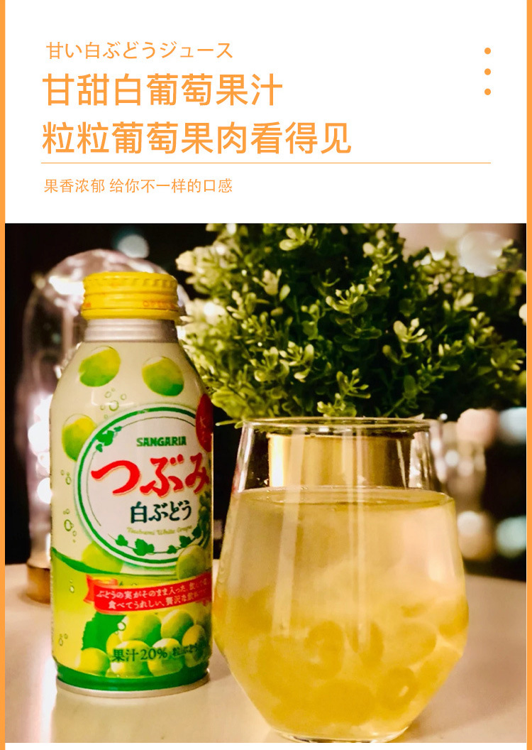 日本进口饮料批发 三佳丽白葡萄汁含大颗粒葡萄果肉260g铝罐包装