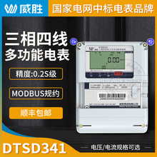 长沙威胜DTSD341-MB3高精度0.2S级三相四线多功能电表3*220/380V