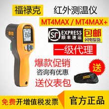 福禄克红外测温枪MT4MAX手持式红外线测温仪MT4MAX+MT6非接触式