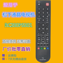 适用于松下电视机遥控器RC200PS001 TH-32C400C 32D500C 65AS650C